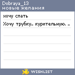 My Wishlist - dobraya_13