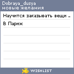 My Wishlist - dobraya_dusya