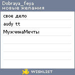 My Wishlist - dobraya_feya