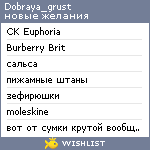 My Wishlist - dobraya_grust