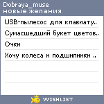 My Wishlist - dobraya_muse