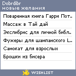 My Wishlist - dobrdibr