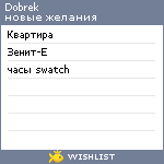 My Wishlist - dobrek