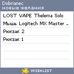 My Wishlist - dobrianec