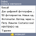 My Wishlist - dobric