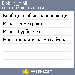 My Wishlist - dobrij_finik