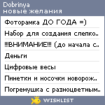 My Wishlist - dobrinya