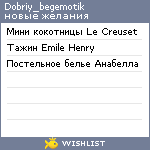 My Wishlist - dobriy_begemotik