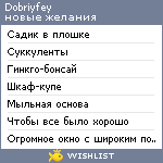 My Wishlist - dobriyfey