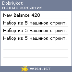 My Wishlist - dobriykot