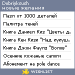 My Wishlist - dobriyksush