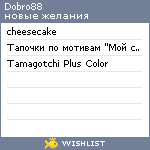 My Wishlist - dobro88