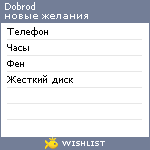 My Wishlist - dobrod