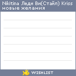 My Wishlist - dobroe_pelotko