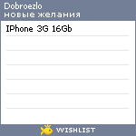 My Wishlist - dobroezlo