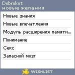 My Wishlist - dobrokot