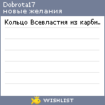 My Wishlist - dobrota17