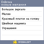 My Wishlist - dobrova