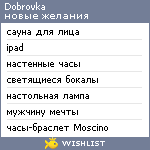 My Wishlist - dobrovka