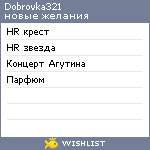 My Wishlist - dobrovka321