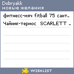 My Wishlist - dobryakk