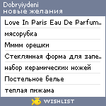 My Wishlist - dobryiydeni