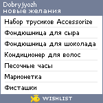 My Wishlist - dobryjyozh