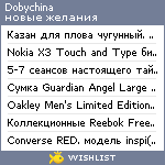 My Wishlist - dobychina