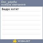 My Wishlist - doc_psycho