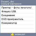 My Wishlist - docent_doc