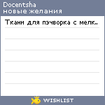My Wishlist - docentsha