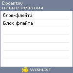 My Wishlist - docentvy