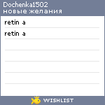 My Wishlist - dochenka1502
