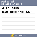 My Wishlist - dochka_toli