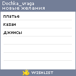 My Wishlist - dochka_vraga