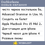 My Wishlist - dochkorleone