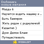 My Wishlist - dochsevera