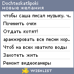 My Wishlist - dochteskatlipoki