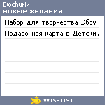 My Wishlist - dochurik