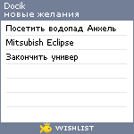 My Wishlist - docik