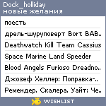 My Wishlist - dock_holliday