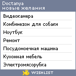 My Wishlist - doctanya