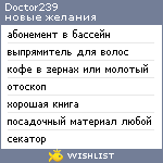 My Wishlist - doctor239