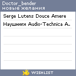 My Wishlist - doctor_bender