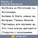 My Wishlist - doctor_d