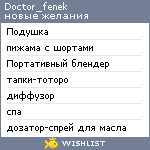 My Wishlist - doctor_fenek