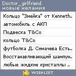 My Wishlist - doctor_girlfriend