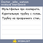 My Wishlist - doctor_john_watson