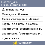 My Wishlist - doctor_kira