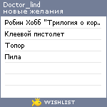 My Wishlist - doctor_lind